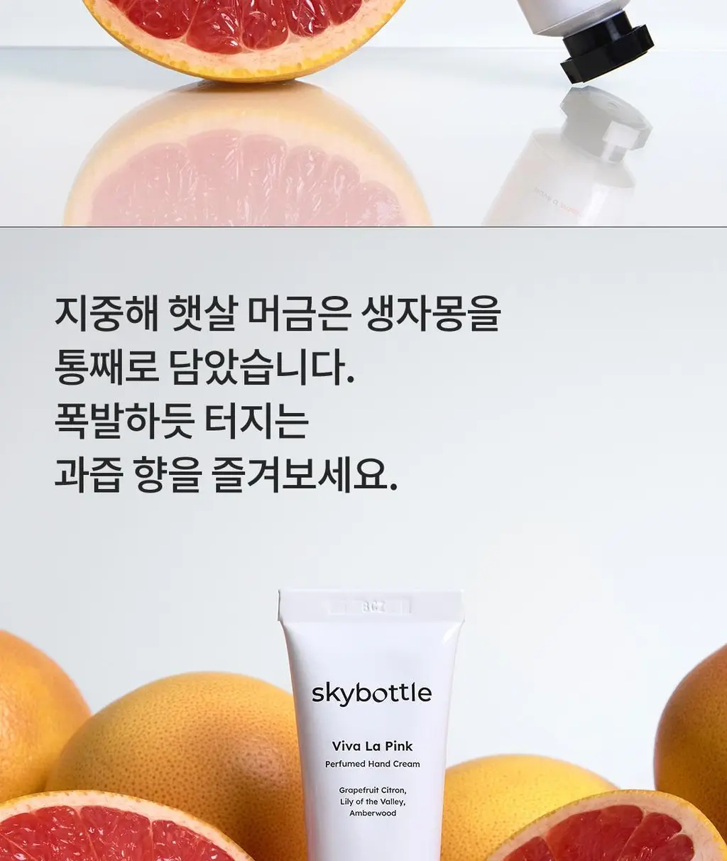 [헐랭이물개 콜라보] 스카이보틀 퍼퓸 핸드크림 50ml 6종 상세페이지 25